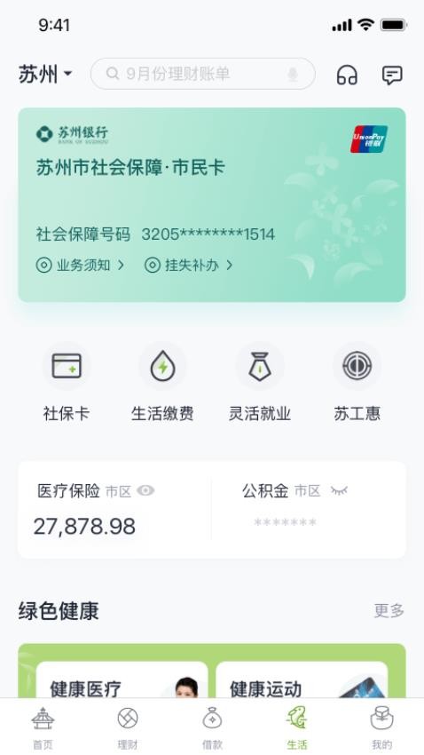 苏州银行手机银行v7.1.4 4