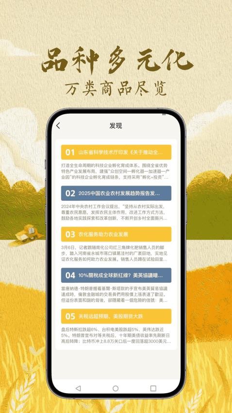 兴农盛通免费版appv2.9.0 1