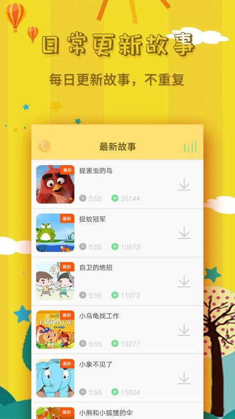 宝宝故事大全软件v1.7.5 5