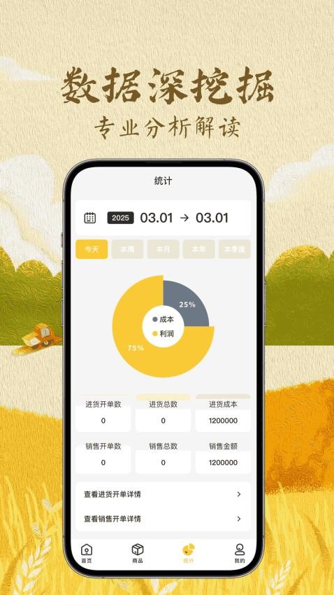兴农盛通免费版appv2.9.0 3