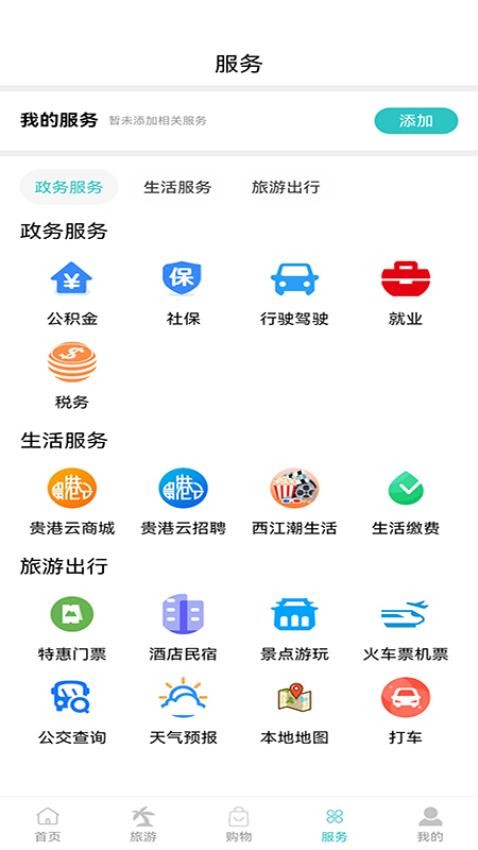 貴港云官網版v1.0.0 2