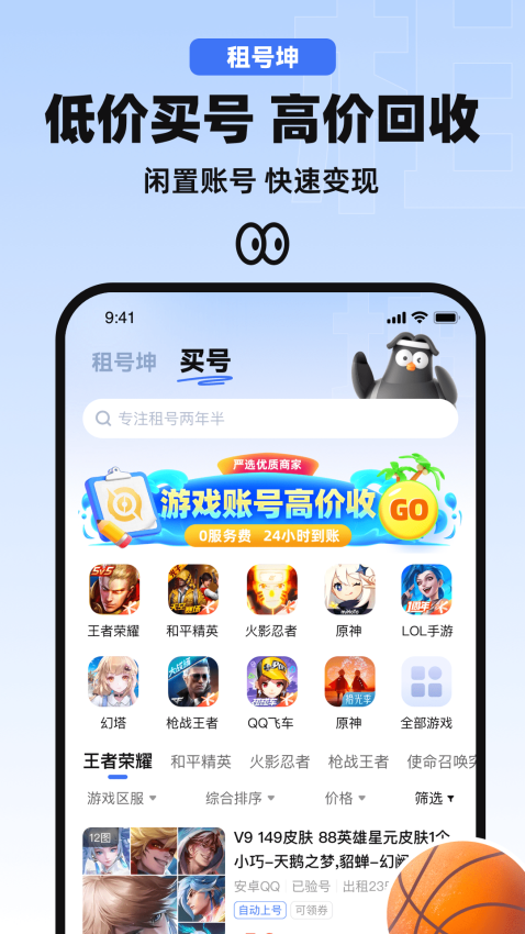 租号坤官网版