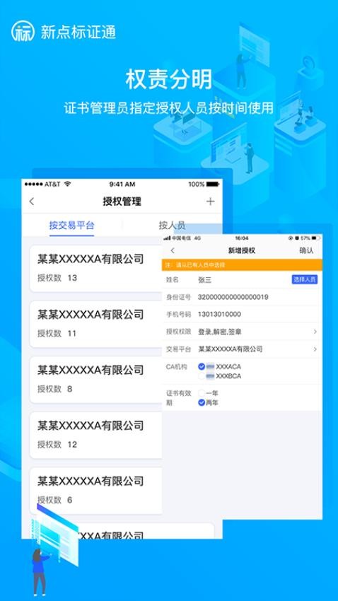 新點標證通手機appv4.7.3.1 4