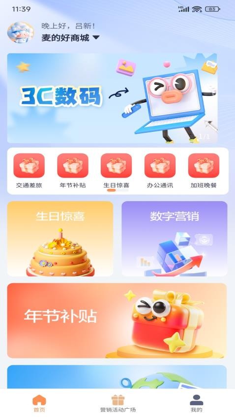 麦的好官网版v2.16.0 3