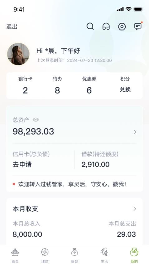 苏州银行手机银行v7.1.4 5