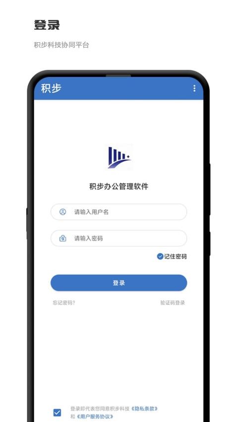 积步科技办公软件安卓版官方版v1.0.5.4 5