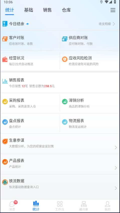 汽配云手机助手appv10.10.54 2