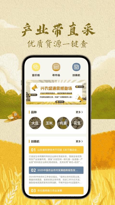 兴农盛通免费版app