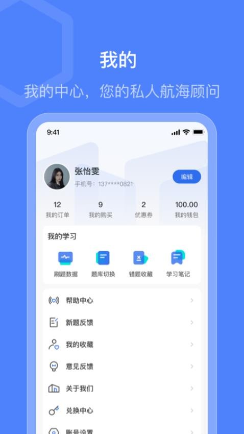船员智考通官网版v1.0.0 1