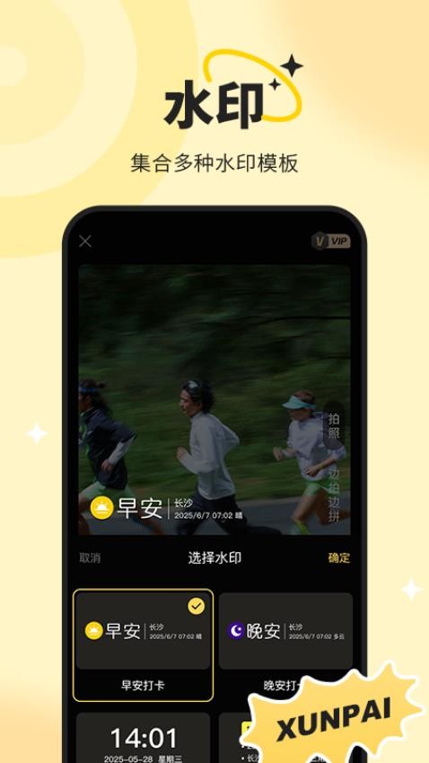 迅拍水印打卡相机免费版v1.0.0 2