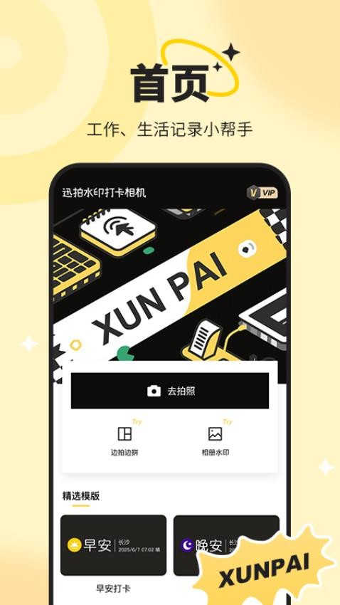 迅拍水印打卡相机免费版