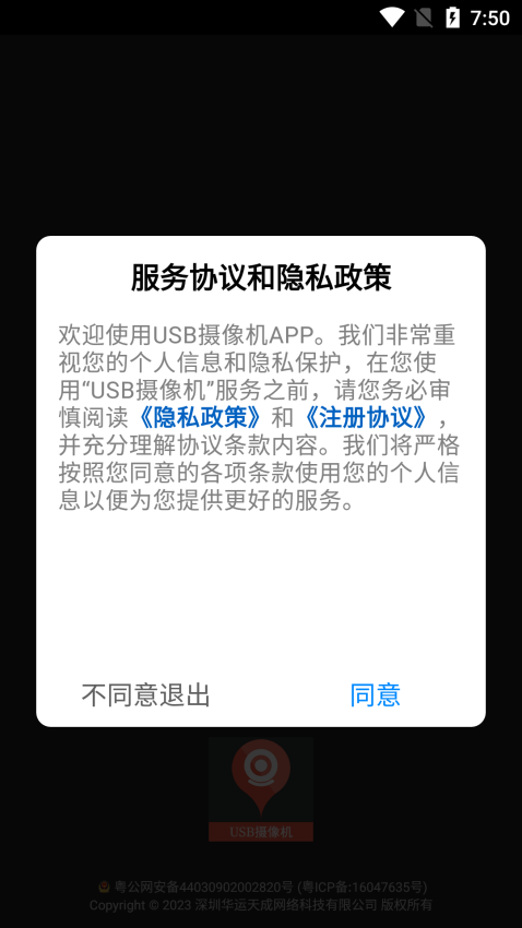 usb摄像机apkv20231018.0934 4