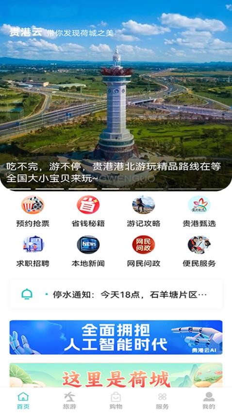 貴港云官網版
