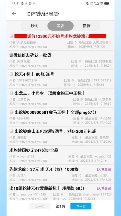 邮币卡一尘安卓版v1.0.1 2