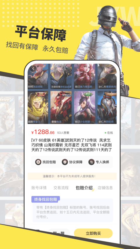 交易玩官网版v1.0.1 3