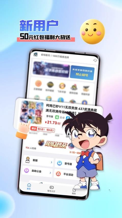 省钱租号手游上号器
