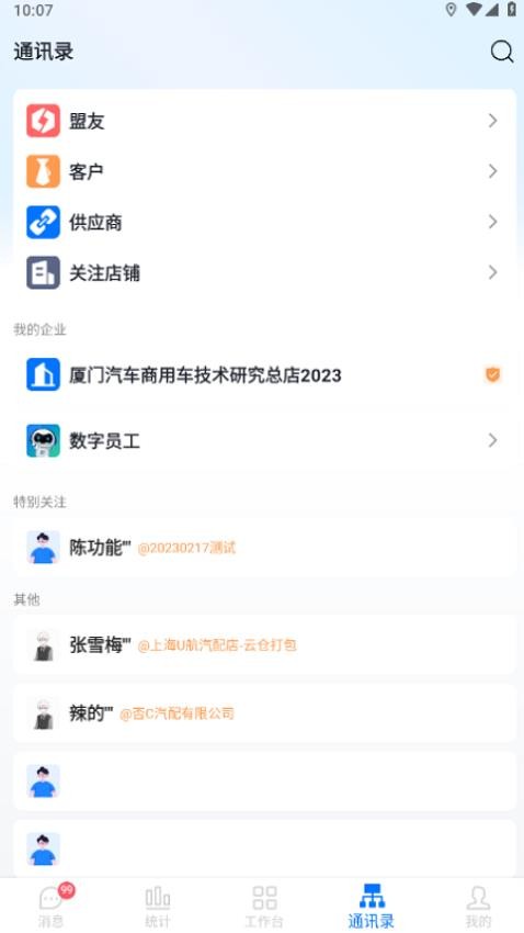 汽配云手机助手appv10.10.54 3