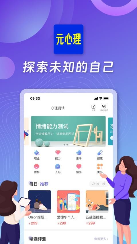 元心理手机版