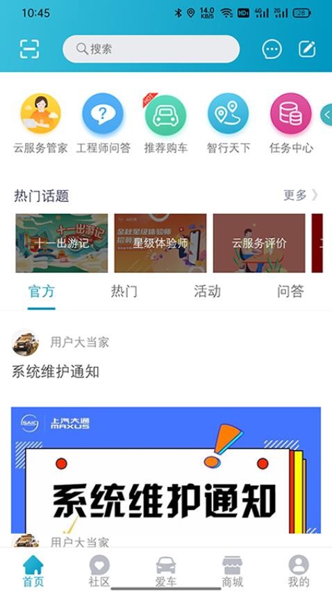 上汽大通MAXUS客户端v3.1.8 5