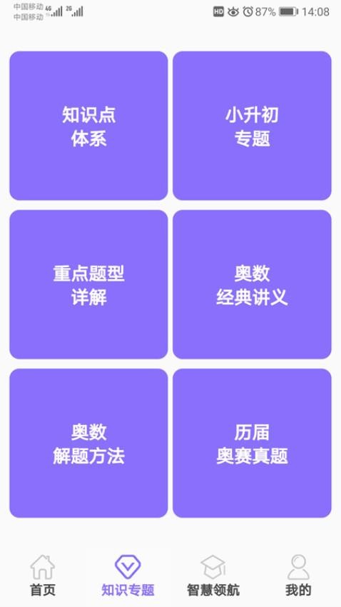 小学数学试题练习官网版v2.10 4
