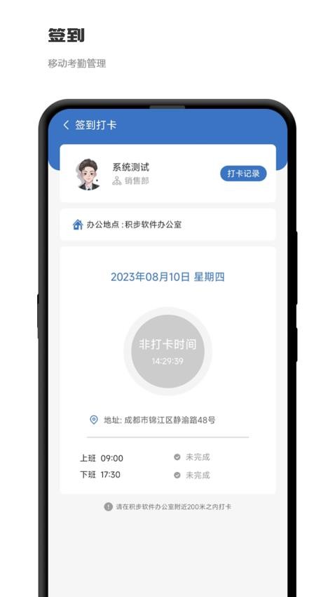 积步科技办公软件安卓版官方版v1.0.5.4 2
