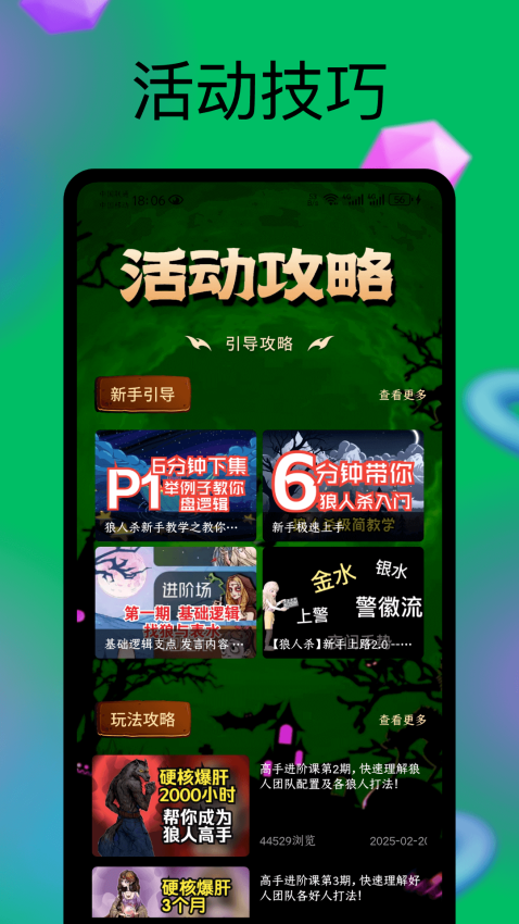 狼人杀助手手机版v1.0.1 1