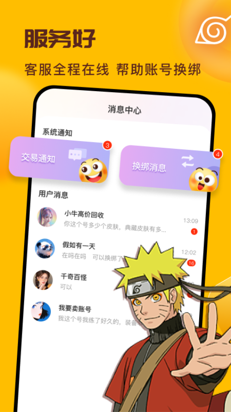 卖号宝v1.0.7 1