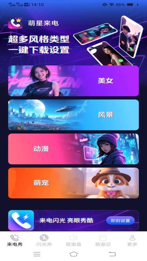萌星来电最新版v2.9.0.2 3