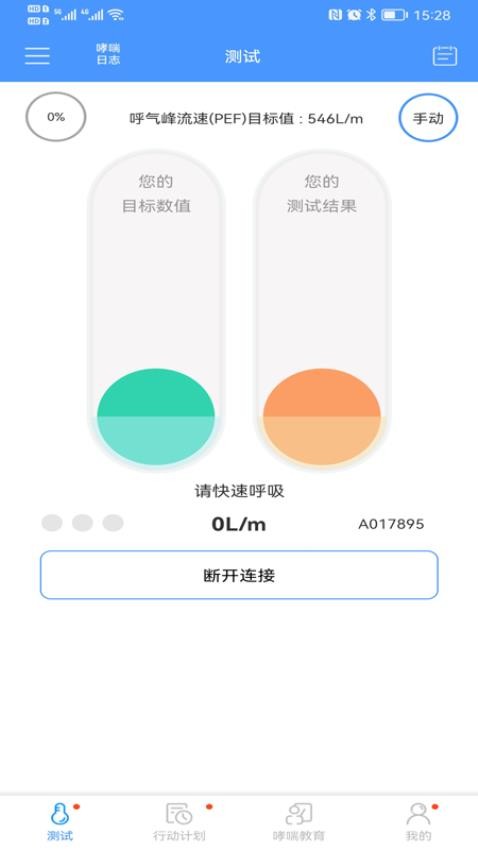 悠然呼吸患者软件v1.8.3 3
