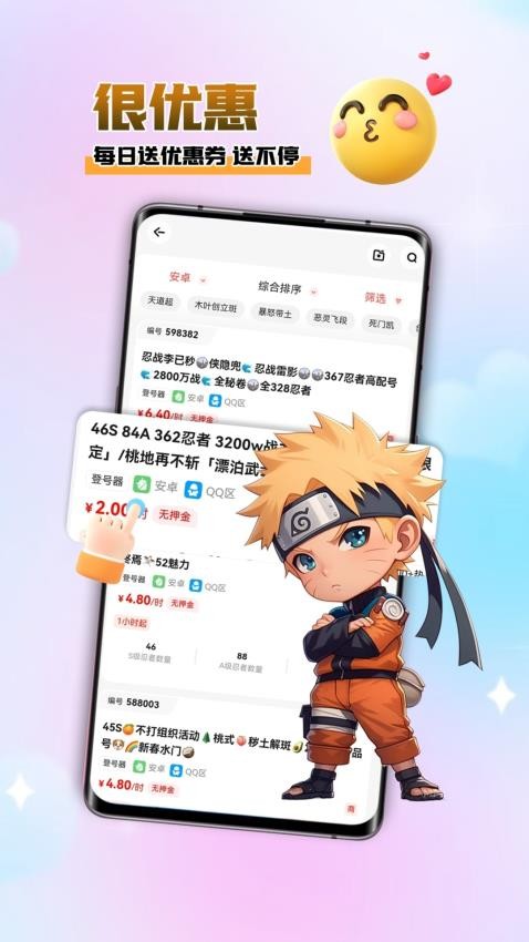 省钱租号手游上号器v5.2.4 2