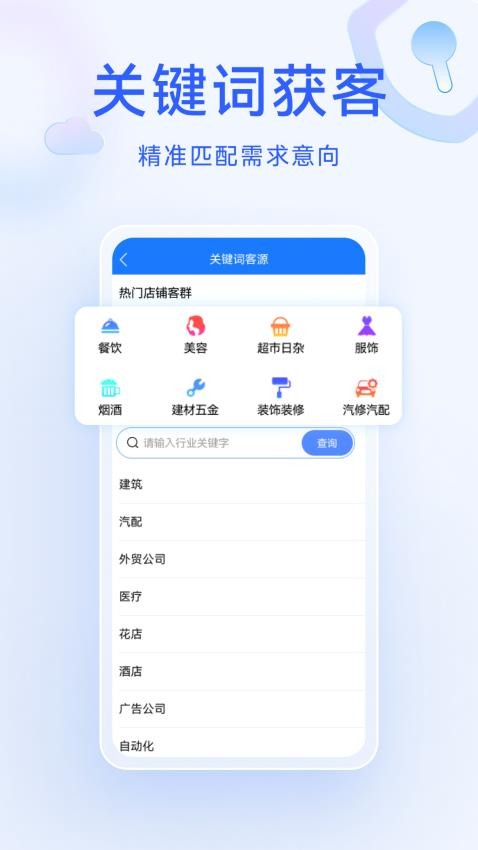 获客精灵最新版