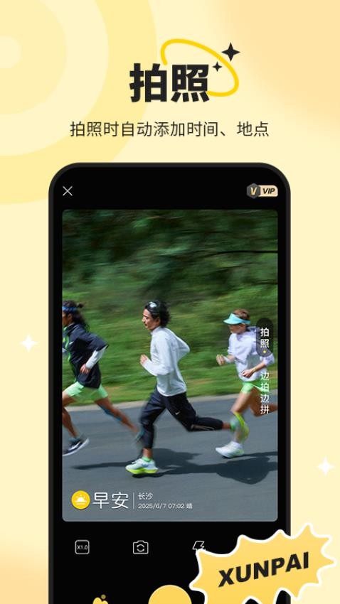 迅拍水印打卡相机免费版v1.0.0 3