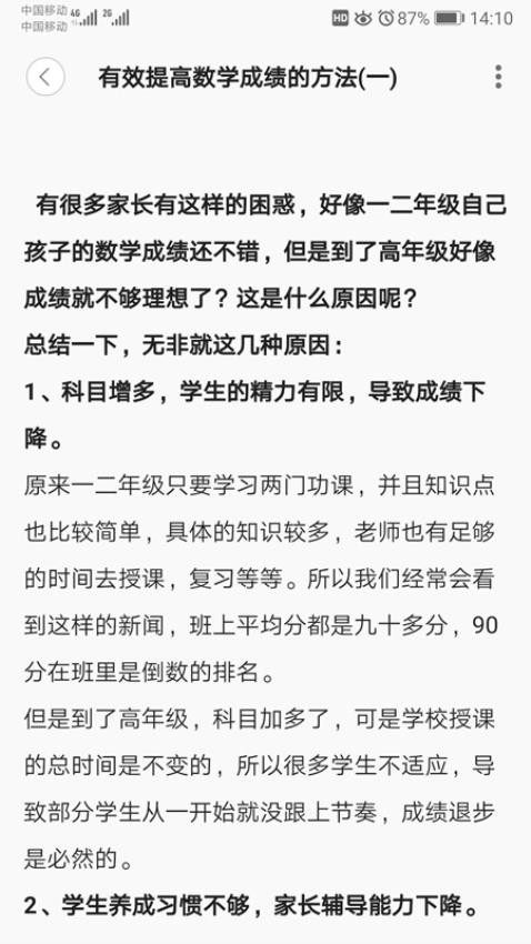 小学数学试题练习官网版v2.10 1