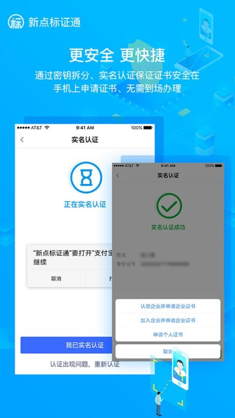新點標證通手機appv4.7.3.1 3