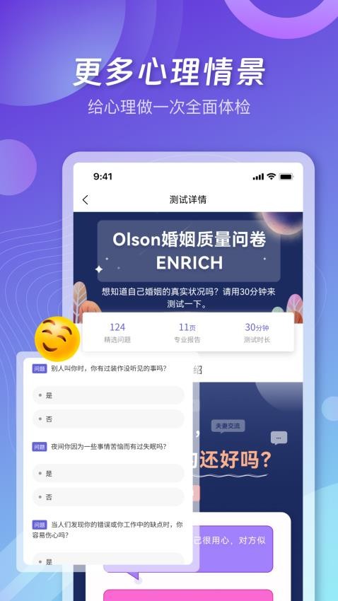 元心理手机版v1.8.3 2