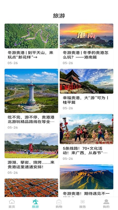 貴港云官網版v1.0.0 3