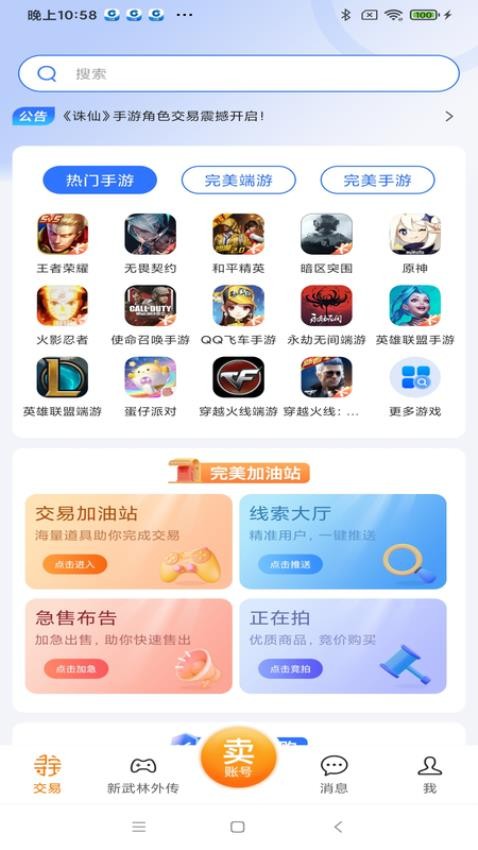 寻宝天行完美世界交易平台(寻宝网交易)