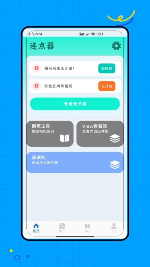 脚本精灵官网版v2.0 4