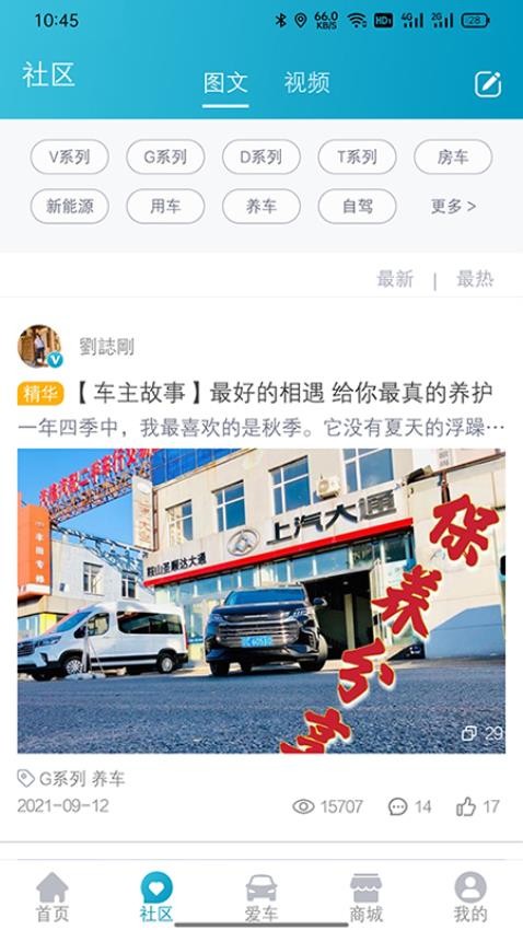 上汽大通MAXUS客户端