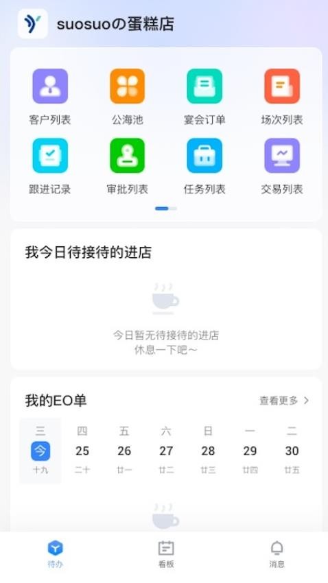 宴荟佳Pro软件v1.1.2 5