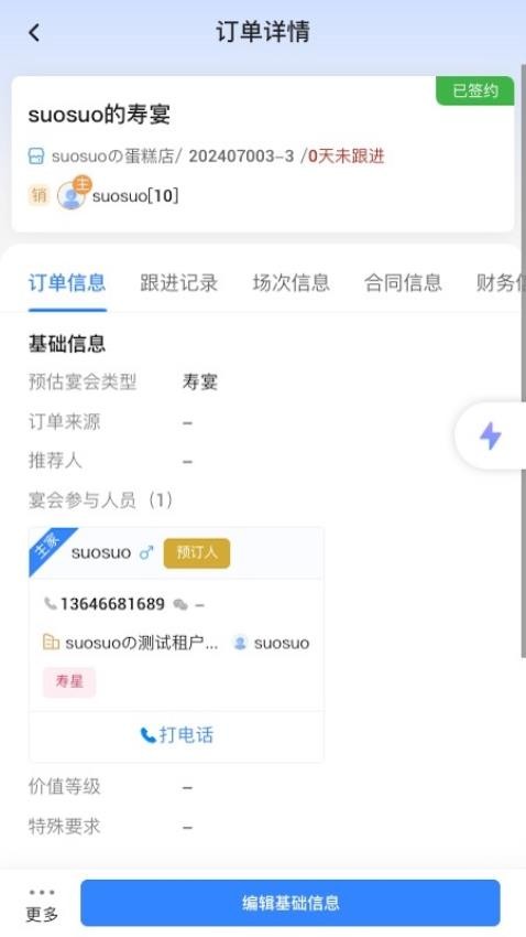 宴荟佳Pro软件v1.1.2 1
