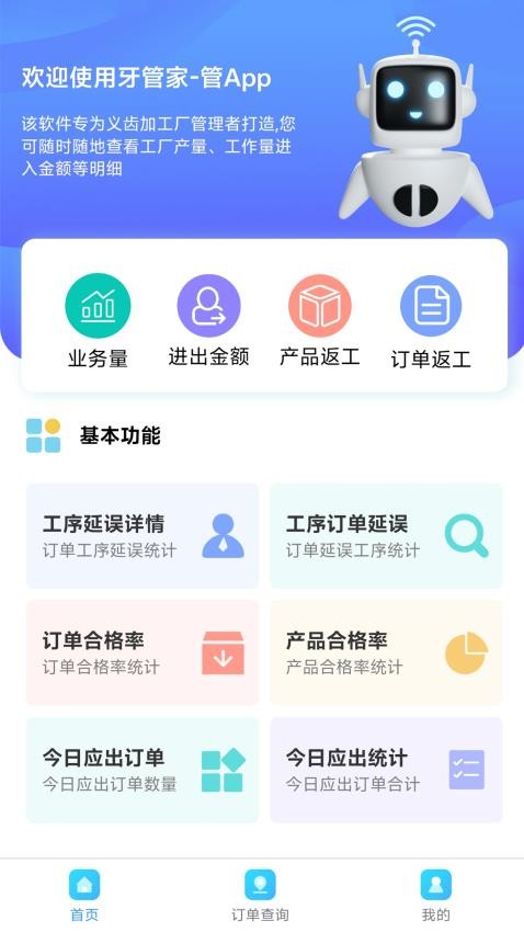 牙管家（管）官网版v1.0.18 1