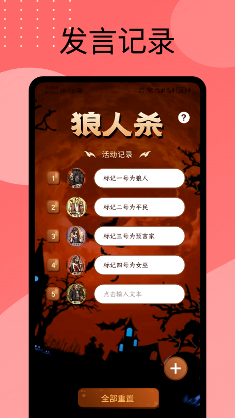 狼人杀助手手机版