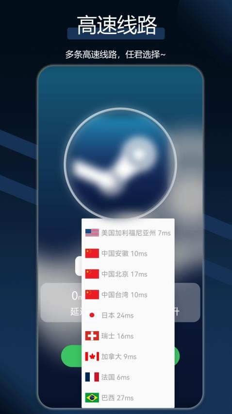 犀牛网络加速器客户端v2.5.8 3