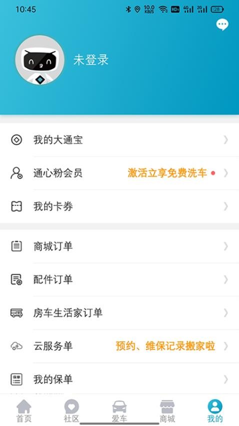 上汽大通MAXUS客户端v3.1.8 1