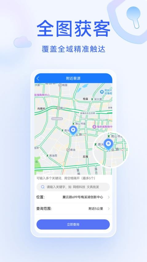 获客精灵最新版v1.0.0 3