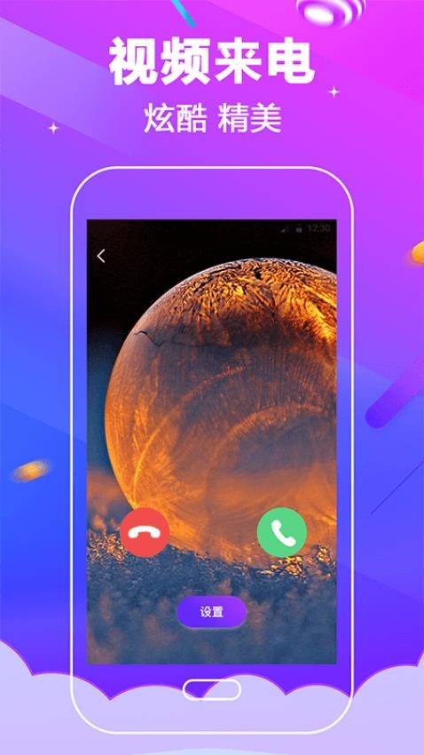 电话铃声软件v3.8.388 3