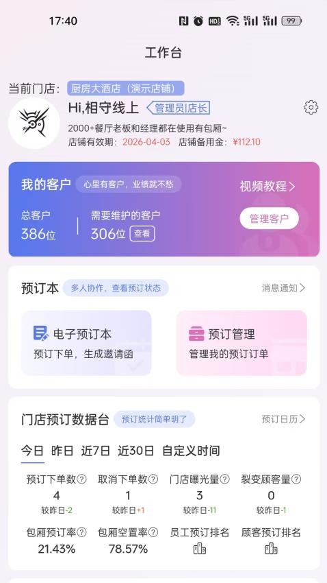 有包厢预订客户端v3.0.13 1