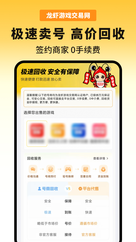龙虾游戏交易平台手机版v1.67 3