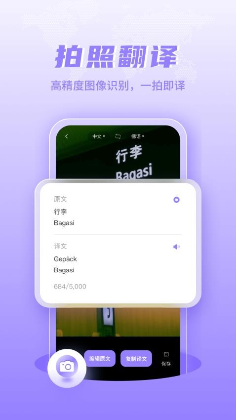 德语翻译appv1.1.0 3